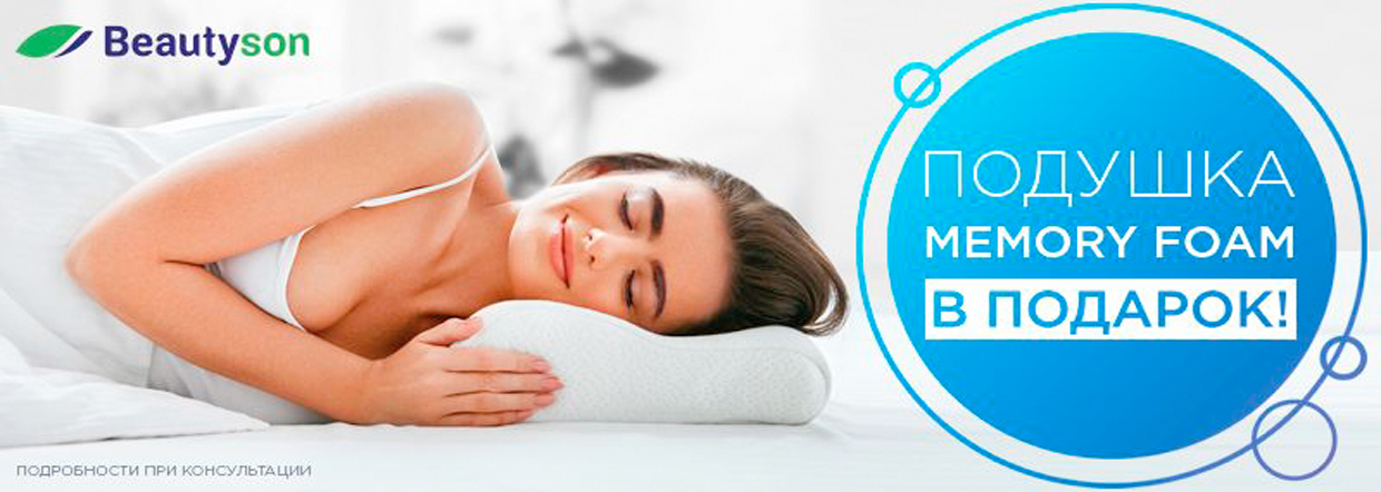 Подушка Soft в подарок!