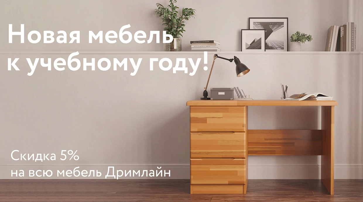 Новая мебель к учебному году!